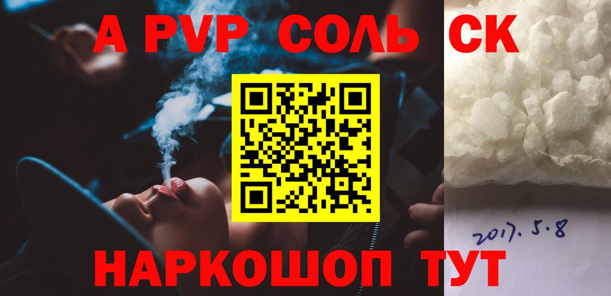 APVP СК  Alfa_PVP крисы CK  A PVP VHQ  Вход с VPN  Бирск 
