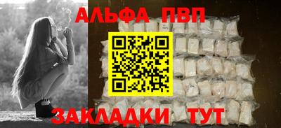 альфа пвп Славянск-на-Кубани