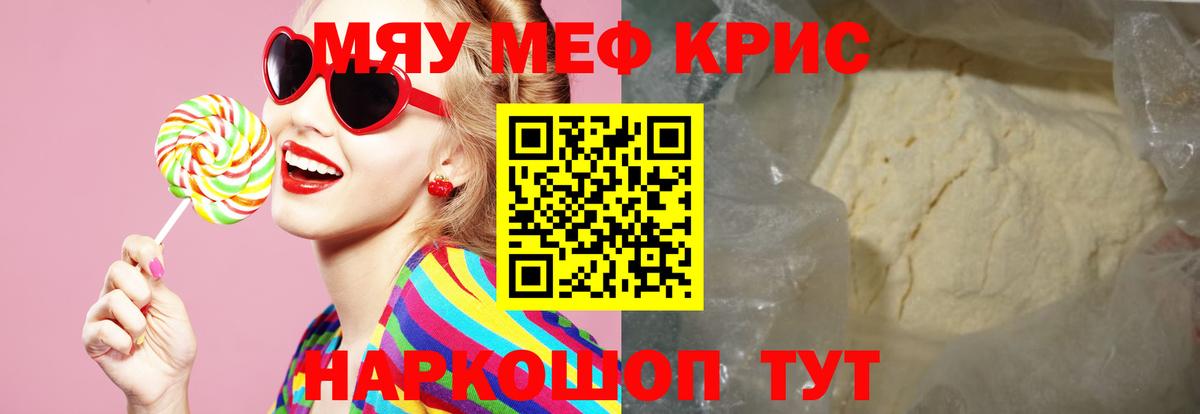 МЕФ  МЕФ кристаллы  Вход с VPN  Мефедрон 4 MMC  Бирск 