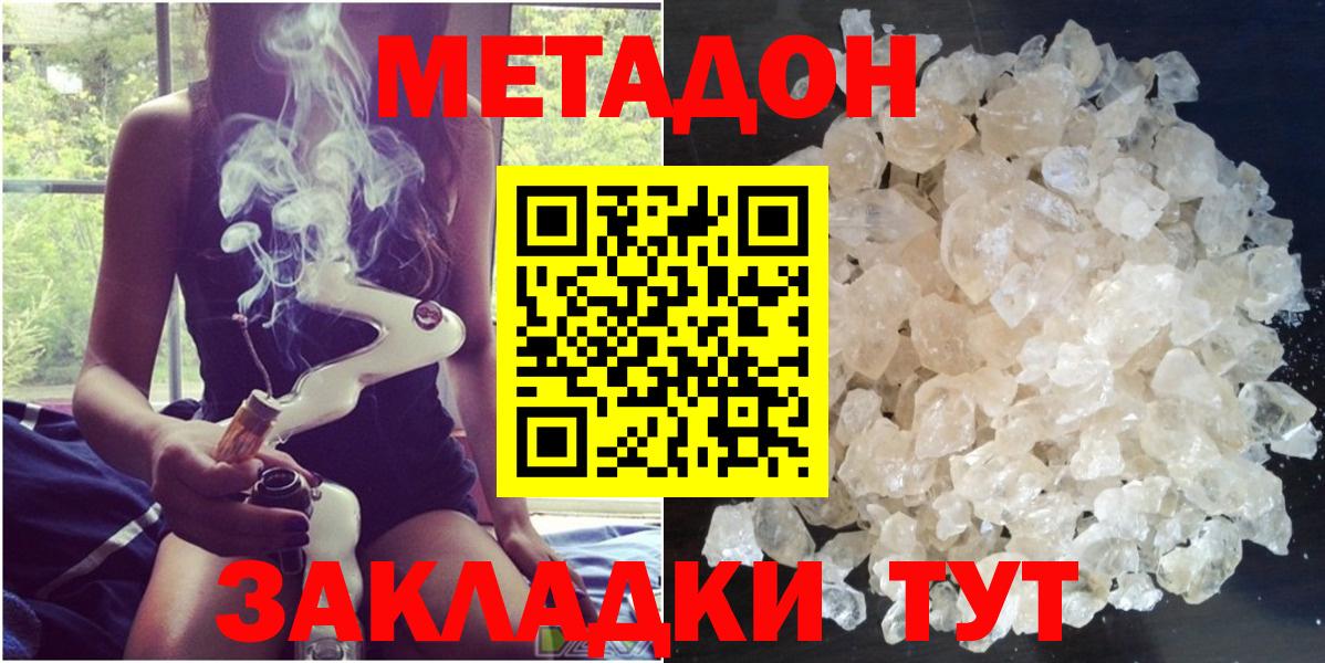 МЕТАДОН methadone  Вход с VPN  Бирск 
