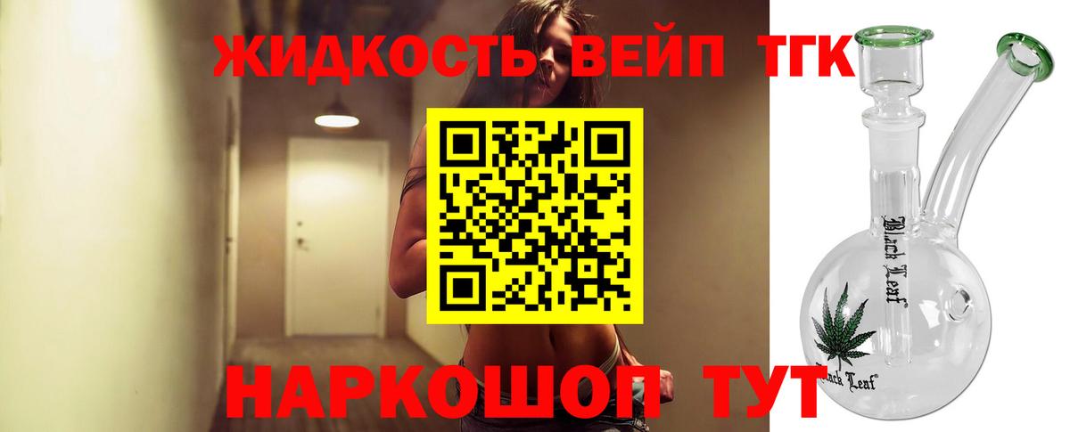 Дистиллят ТГК вейп Бирск